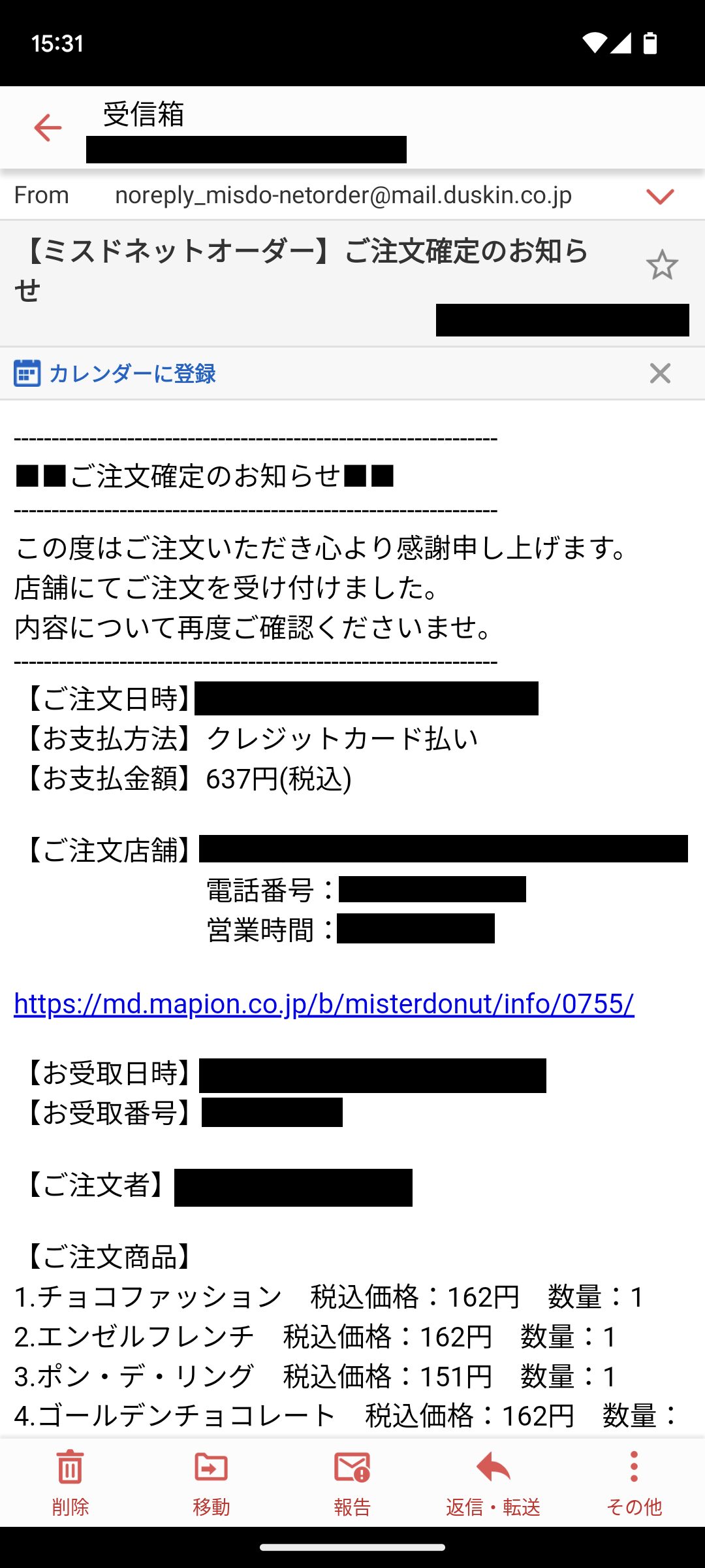 ミスドネットオーダー注文方法１７a