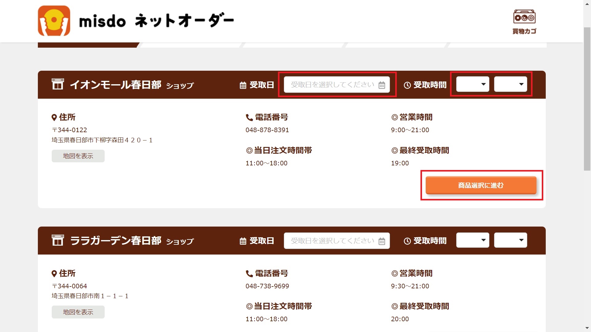 ミスドネットオーダー注文方法２a
