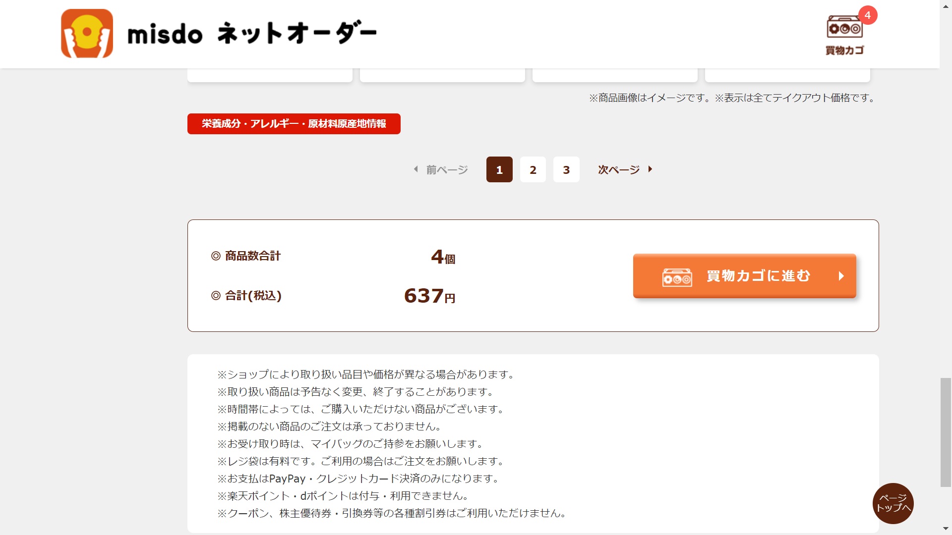 ミスドネットオーダー注文方法５a