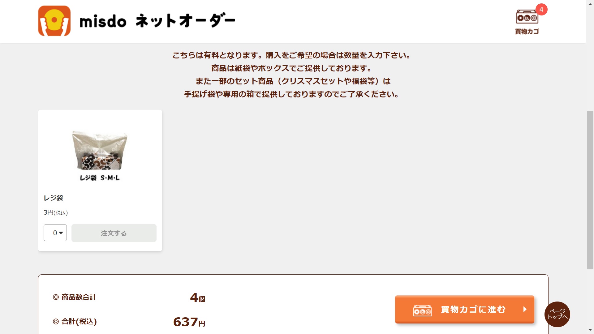 ミスドネットオーダー注文方法６a