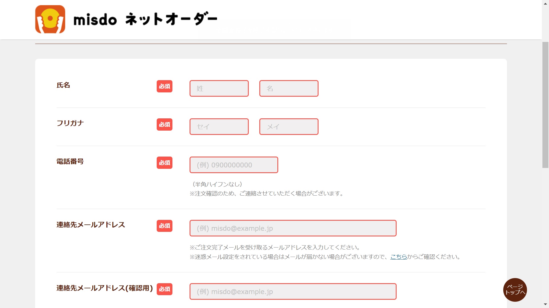 ミスドネットオーダー注文方法９a