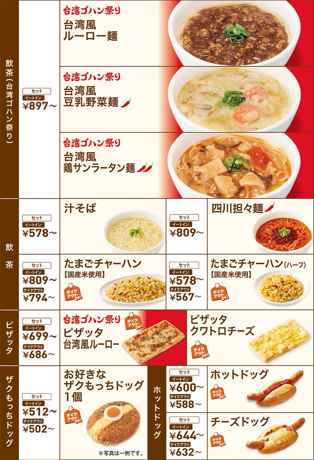 ミスドランチメニュー画像引用