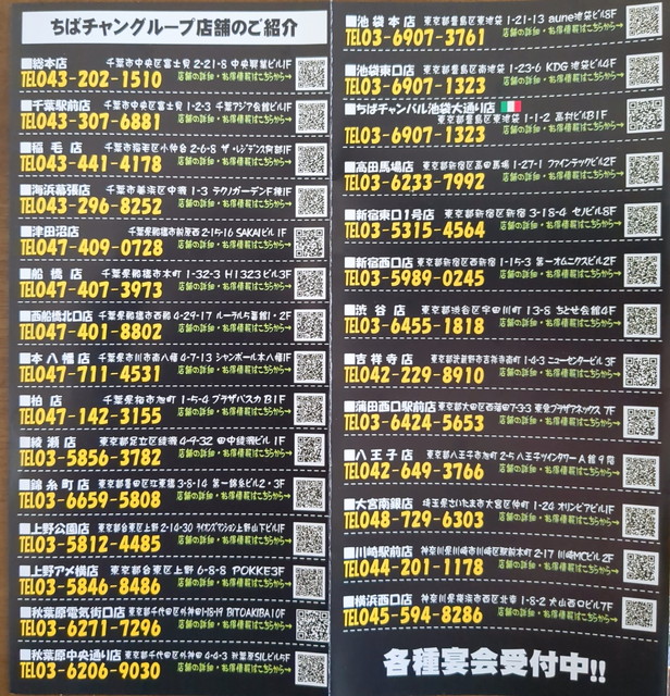 ちばちゃん店舗一覧