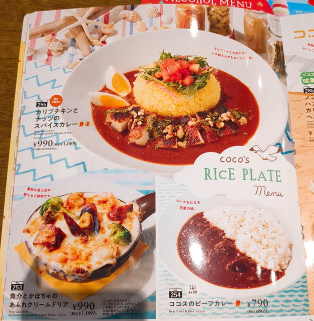ココスメニュー１０