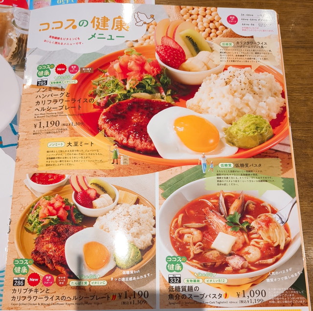ココスメニュー１１