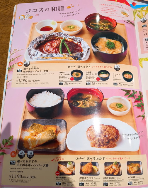 ココスメニュー１２