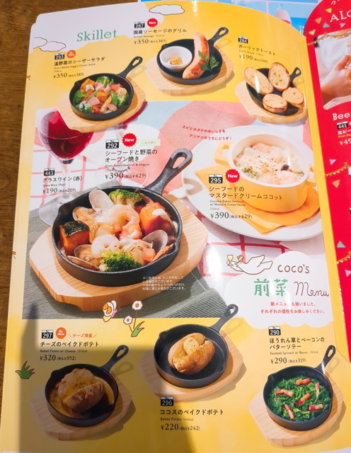 ココスメニュー１４