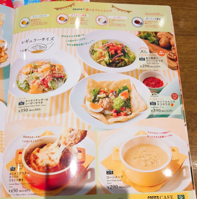 ココスメニュー１８