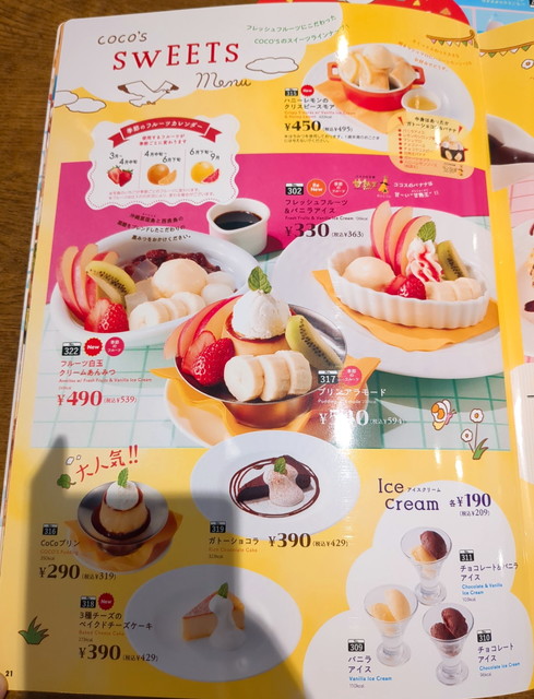 ココスメニュー１９