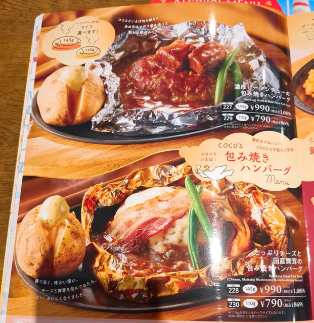 ココスメニュー２