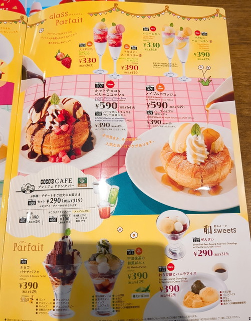 ココスメニュー２０