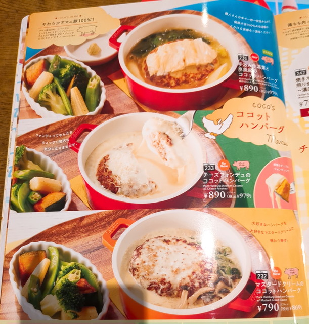ココスメニュー３