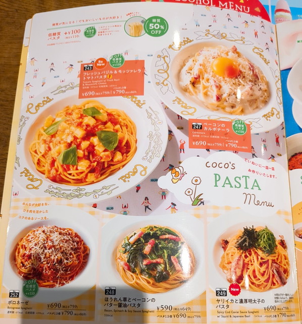 ココスメニュー６