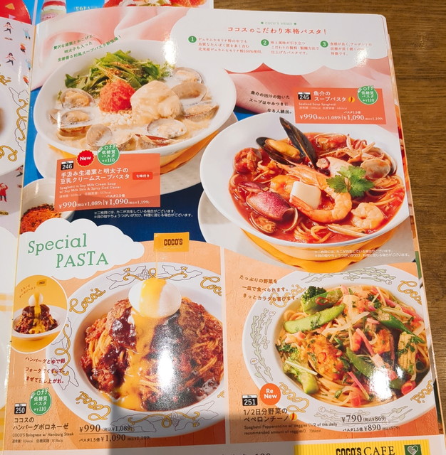 ココスメニュー７