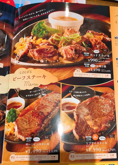 ココスメニュー８