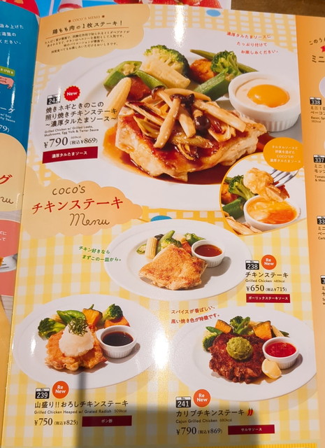 ココスメニュー９