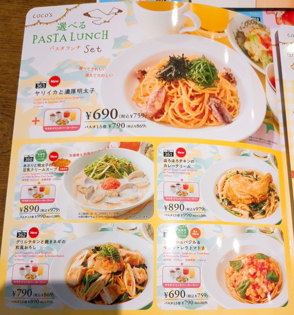 ココスランチメニュー１