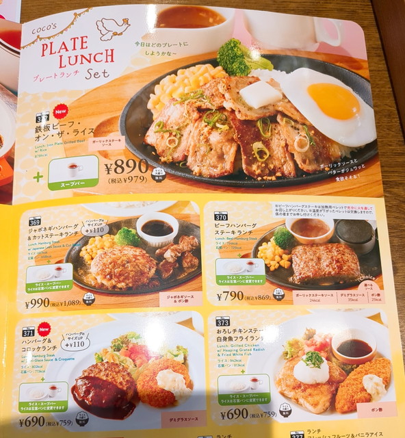 ココスランチメニュー３