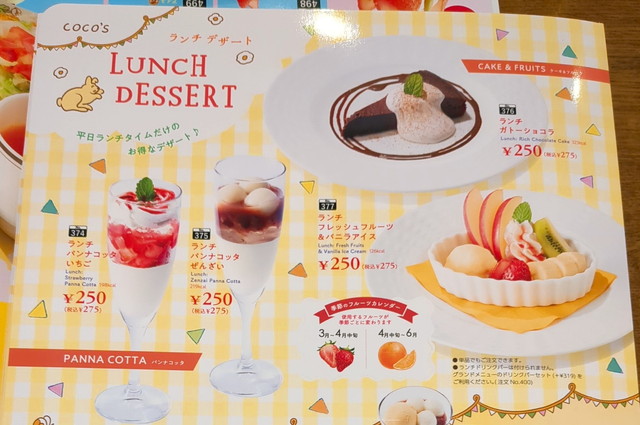 ココスランチメニュー６