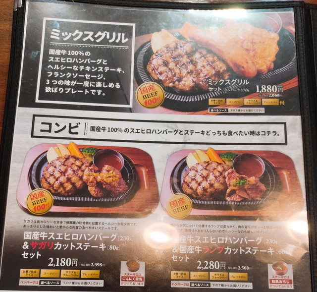 スエヒロ館メニュー3A