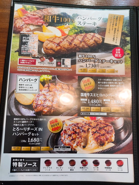 スエヒロ館メニュー１A