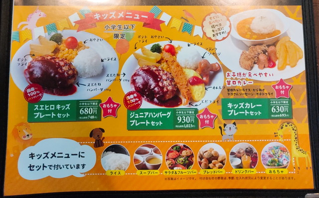 スエヒロ館メニュー１３A