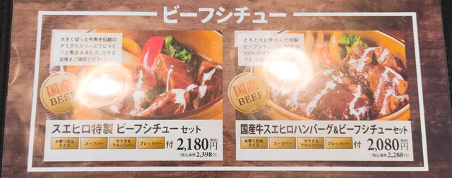スエヒロ館メニュー５A