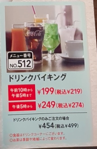 バーミヤンドリンクバー値段A