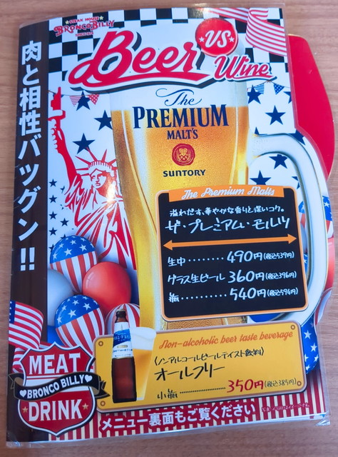 ブロンコビリーメニュー１０