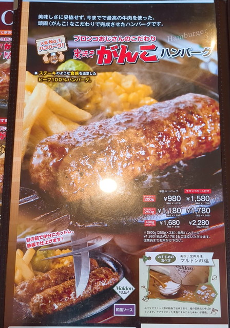 ブロンコビリーメニュー７