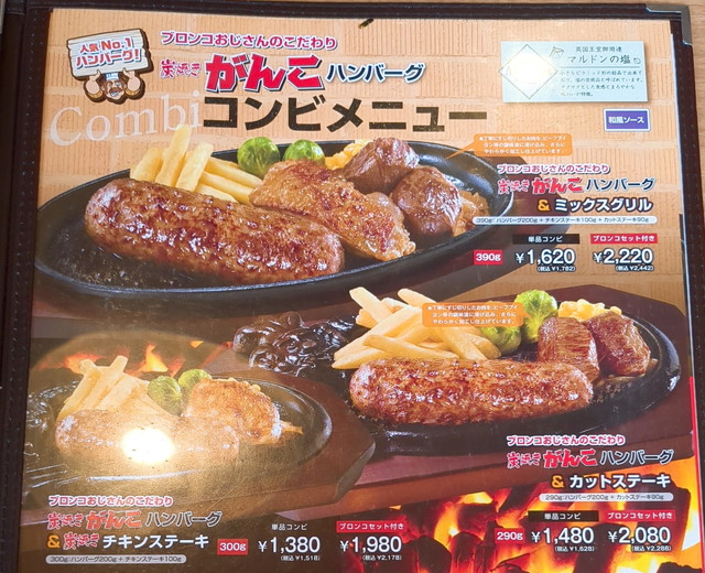ブロンコビリーメニュー８