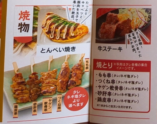 和食さと、さと式焼肉メニュー１１