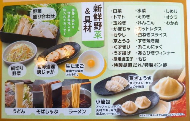 和食さと、さと式焼肉メニュー３