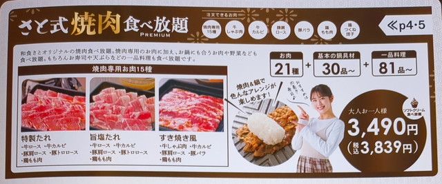和食さと、さと式焼肉値段