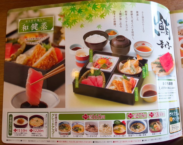 和食さとメニュー１