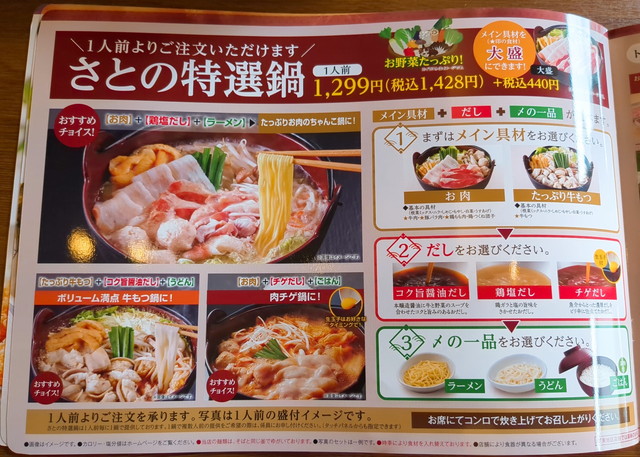 和食さとメニュー１０