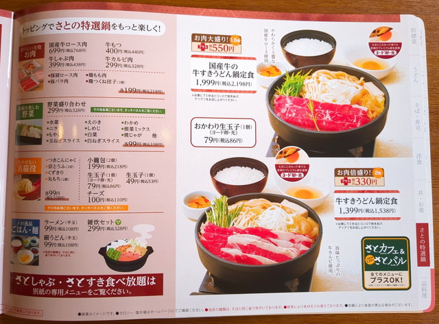 和食さとメニュー１１