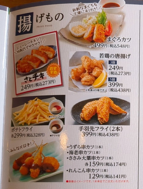 和食さとメニュー１６