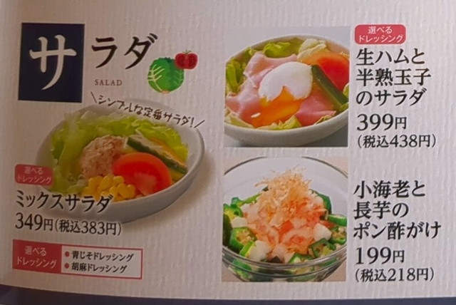 和食さとメニュー１７