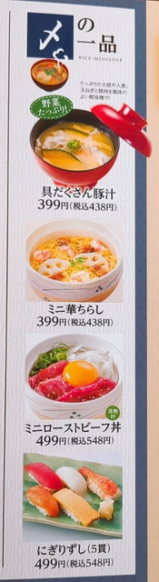 和食さとメニュー１８