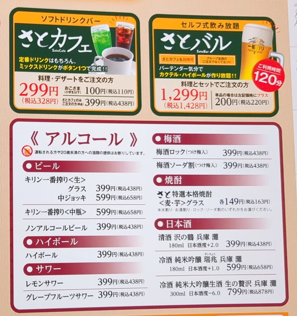 和食さとメニュー１９