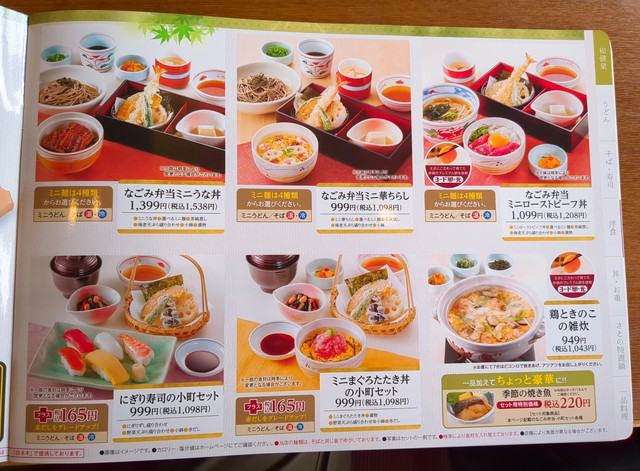和食さとメニュー２
