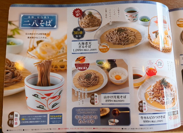 和食さとメニュー３