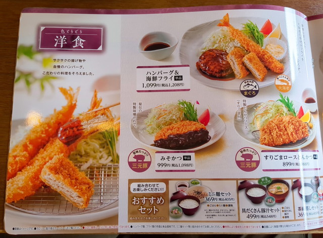 和食さとメニュー６