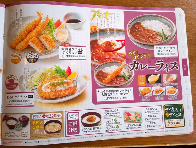 和食さとメニュー７