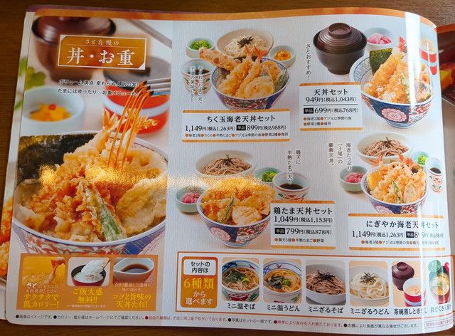 和食さとメニュー８