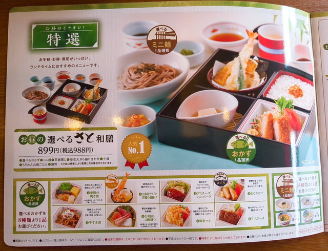 和食さとランチメニュー１