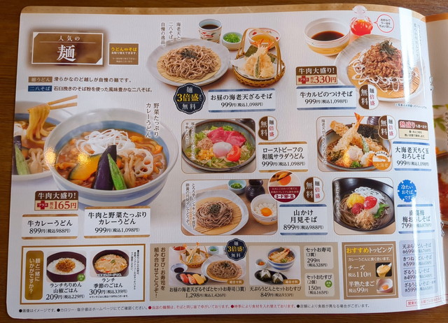 和食さとランチメニュー３