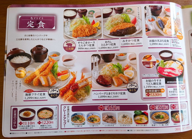 和食さとランチメニュー５