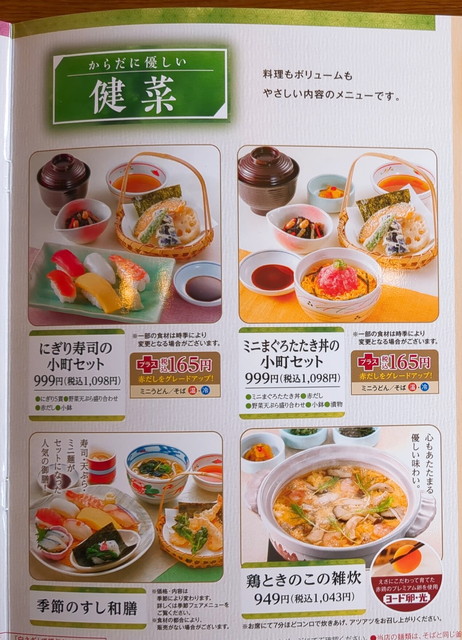 和食さとランチメニュー６